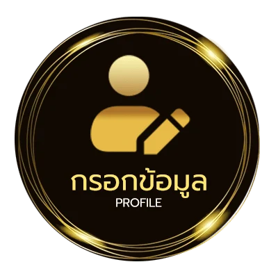 โปรไฟล์ หนังสือปรับเงินเดือน